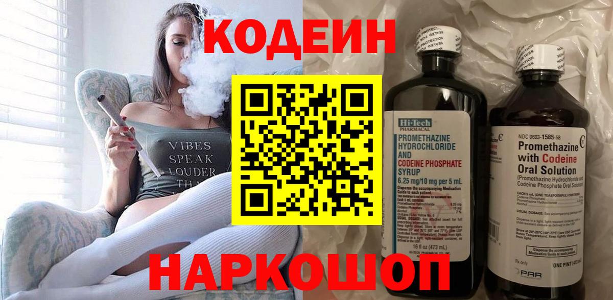 Codein Purple Drank  Codein напиток Lean (лин)  Выборг  Вход с VPN 