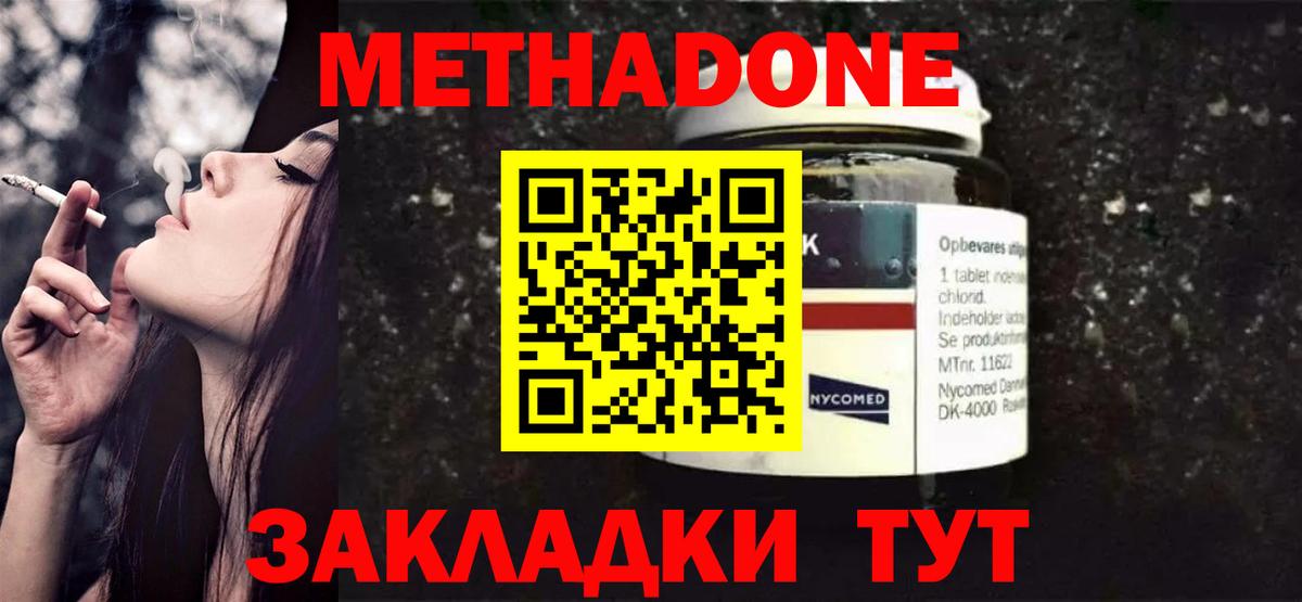МЕТАДОН methadone  Вход с VPN  Выборг 